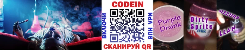 OMG ТОР  Клинцы  Кодеиновый сироп Lean Purple Drank 